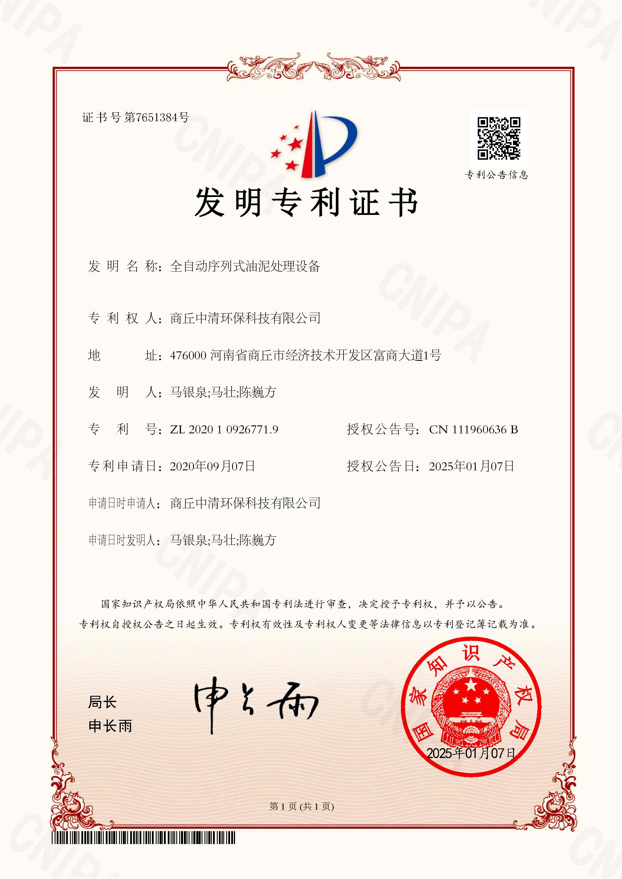 Fully automatic sequential sludge treatment equipment